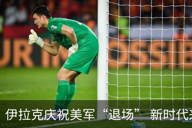 伊拉克庆祝美军“退场” 新时代来临