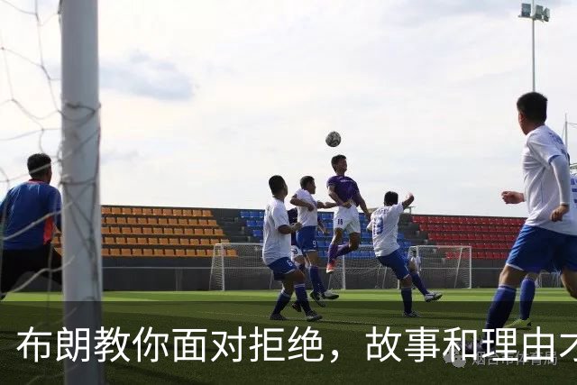 布朗教你面对拒绝，故事和理由才是关键！