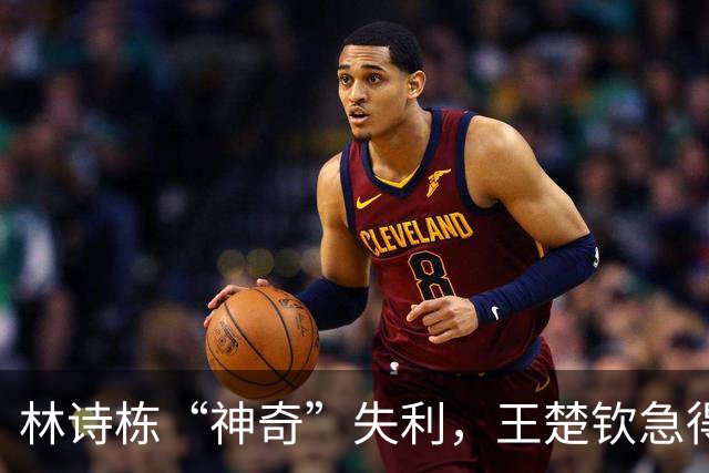 林诗栋“神奇”失利，王楚钦急得像热锅上的蚂蚁