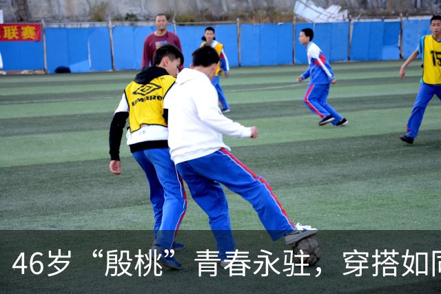 46岁“殷桃”青春永驻，穿搭如同魔法般吸引眼球