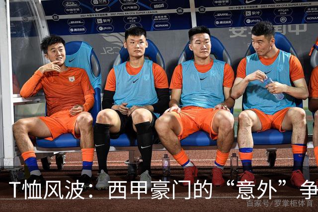 T恤风波：西甲豪门的“意外”争吵